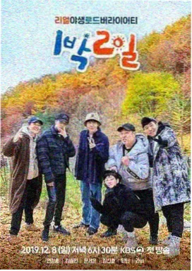 九七影院在线观看 向往的生活